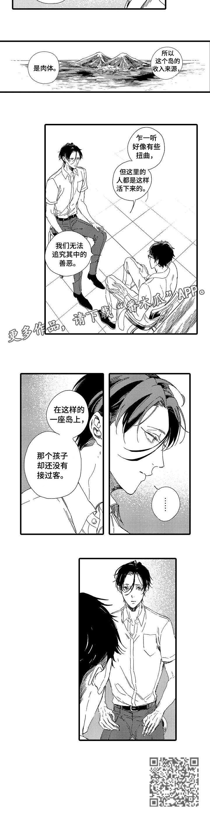 欧米伽小岛漫画,第3章：特别4图