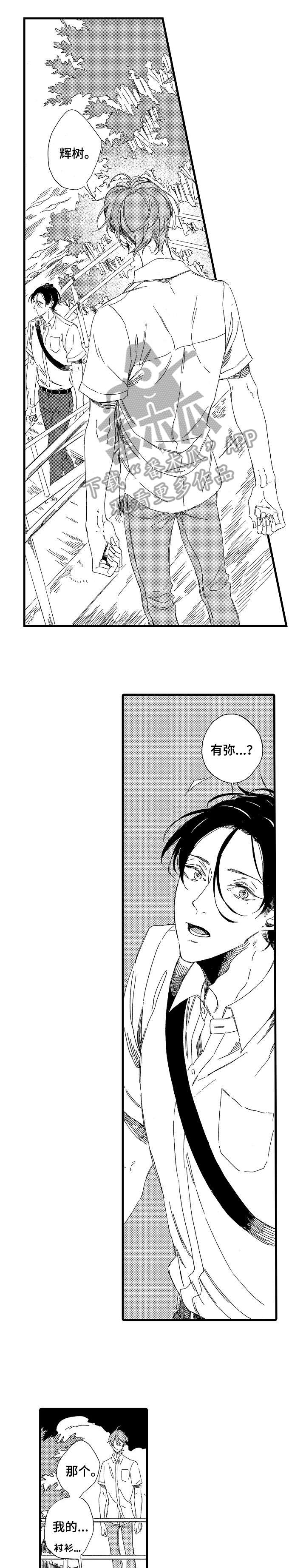 欧米伽小岛漫画,第24章：互不相欠1图