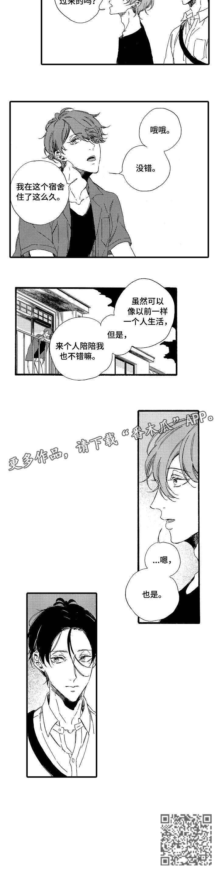 欧米伽小岛漫画,第9章：也是4图