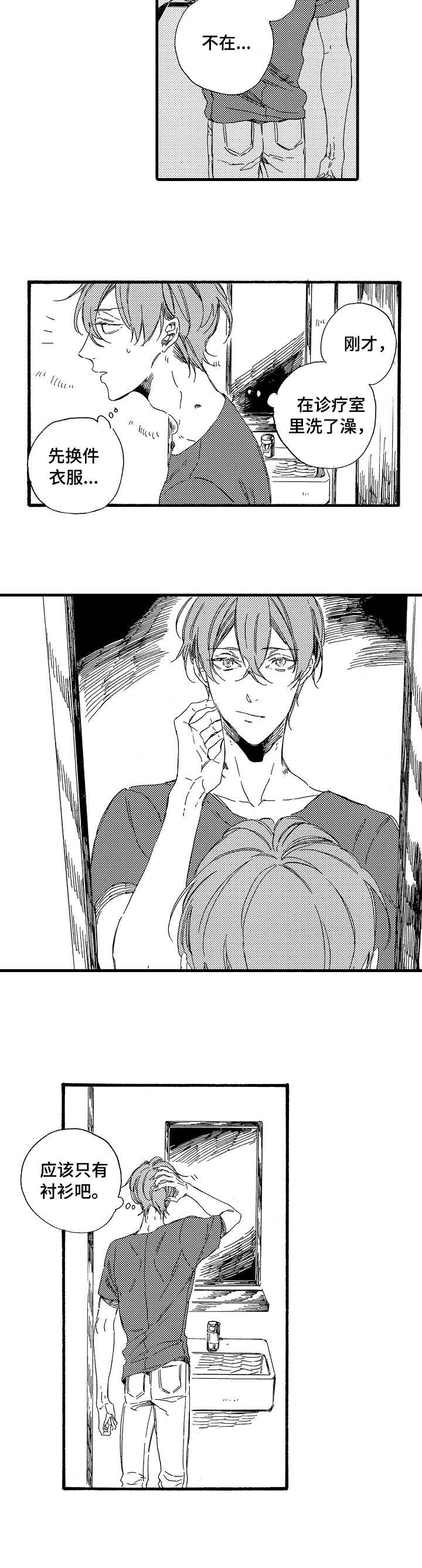 欧米伽小岛漫画,第21章：衬衫1图