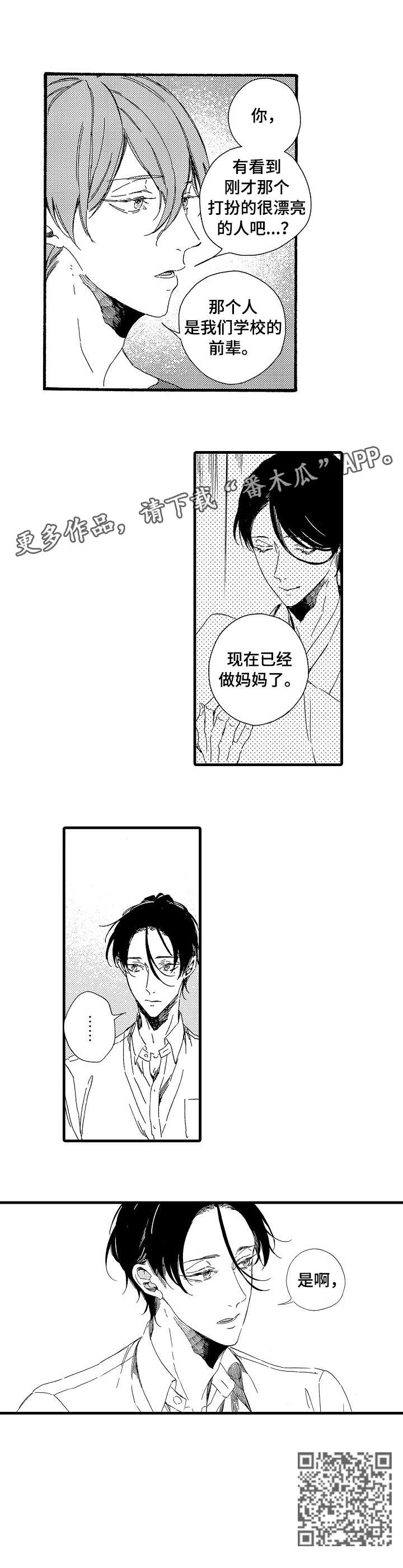欧米伽小岛漫画,第17章：别碰我3图