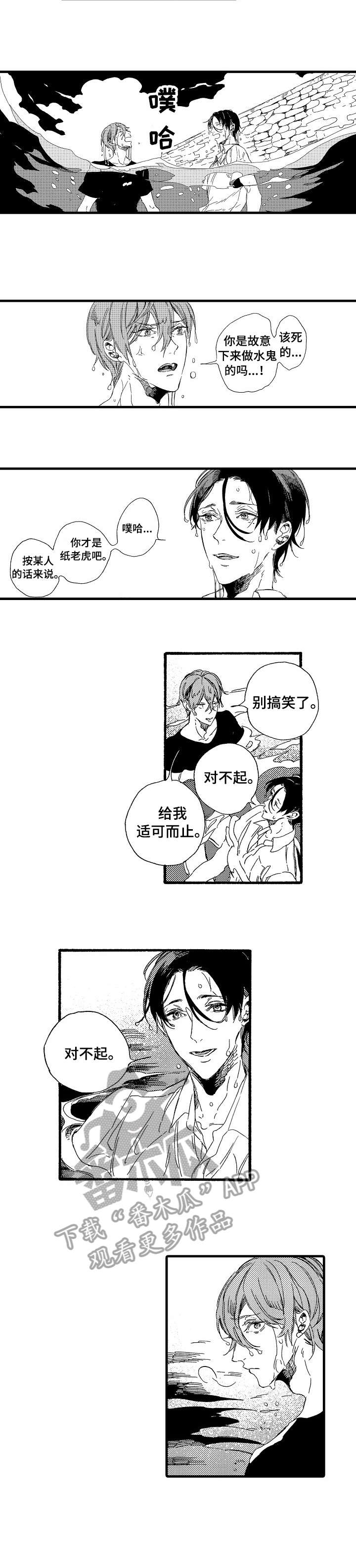 欧米伽小岛漫画,第12章：不早说2图