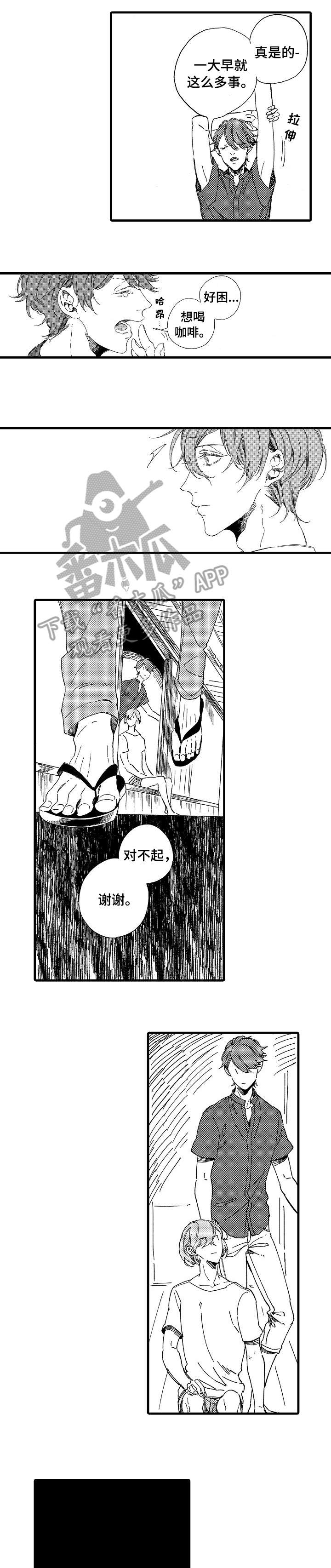 欧米伽小岛漫画,第22章：真心4图