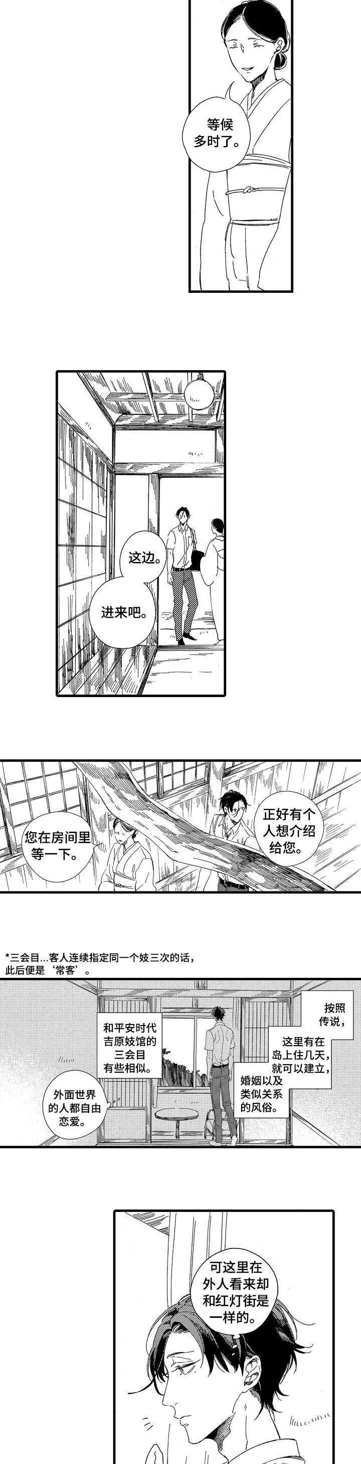 欧米伽小岛漫画,第1章：岛4图