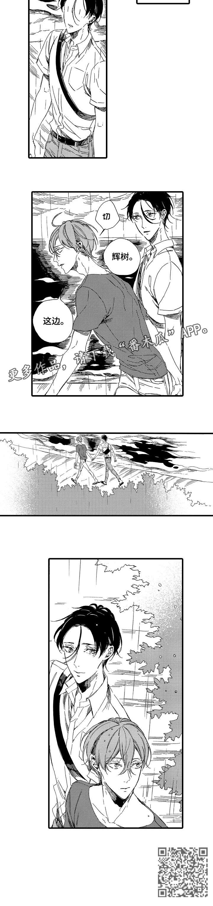 欧米伽小岛漫画,第16章：一起睡3图