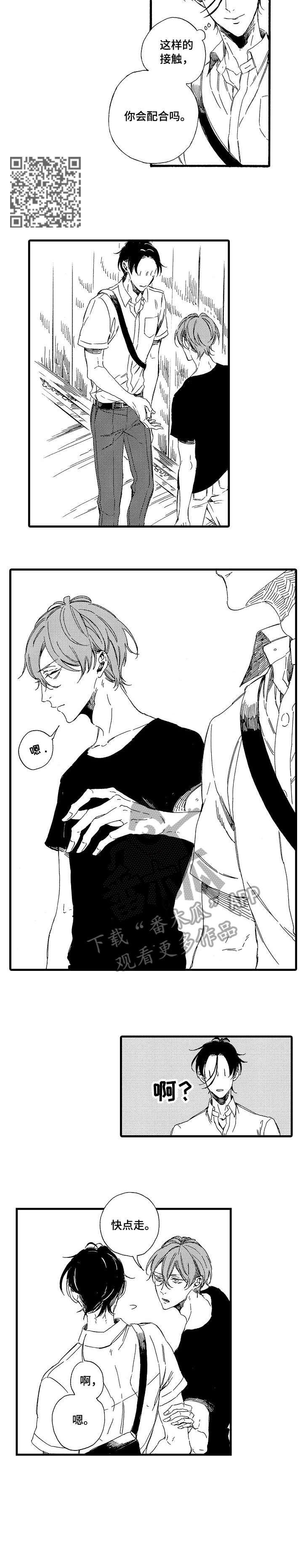 欧米伽小岛漫画,第6章：抱歉4图