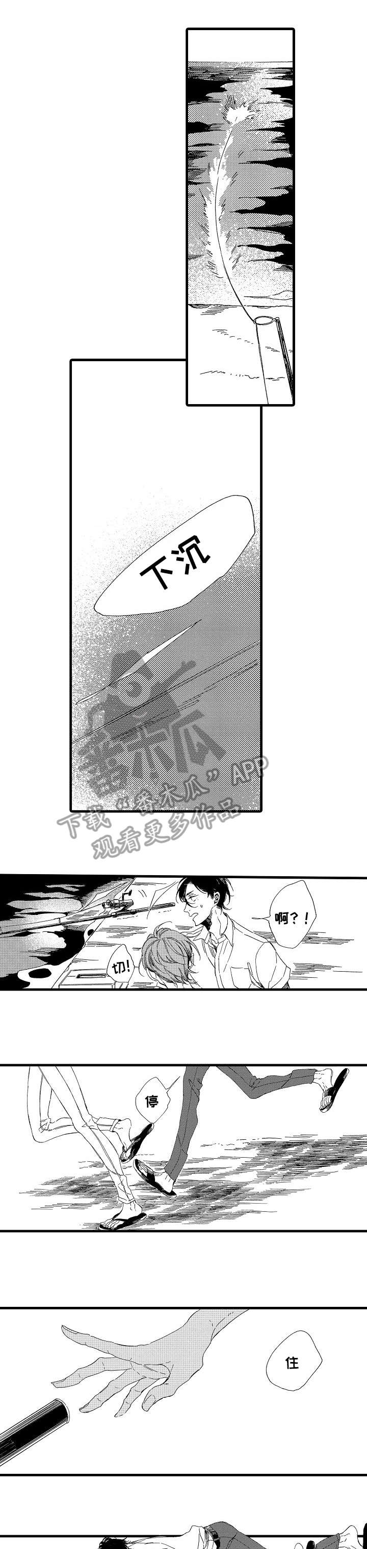 欧米伽小岛漫画,第11章：落水2图