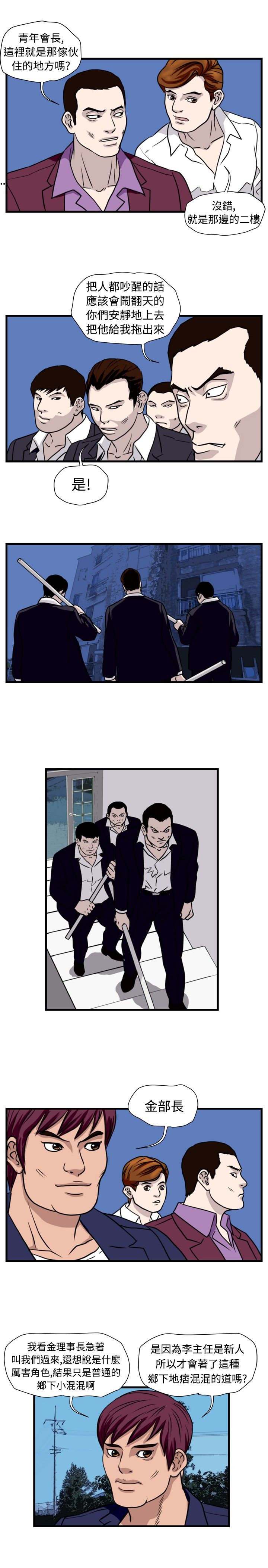 痞子村长漫画,第21章：围殴5图