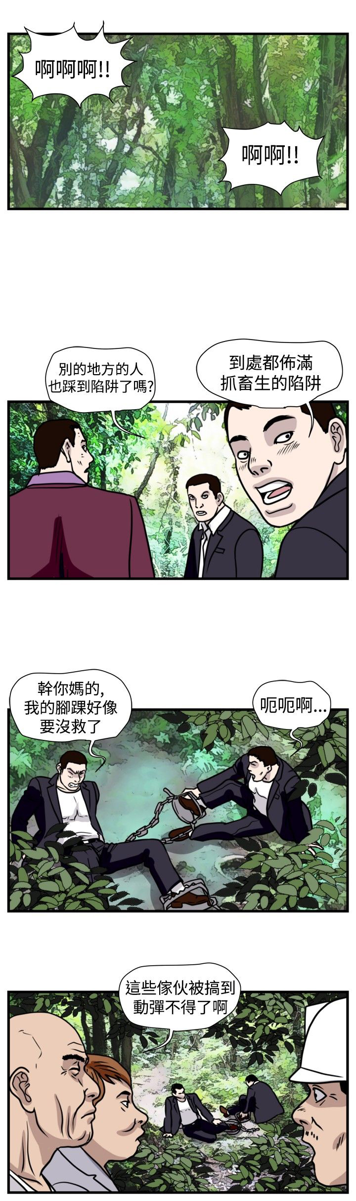 痞子苍蝇漫画,第28章：诱敌2图