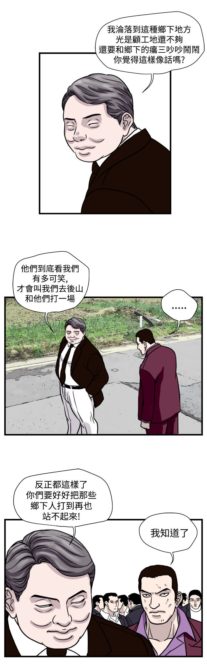 痞子英雄2电影完整版漫画,第26章：朴议员1图