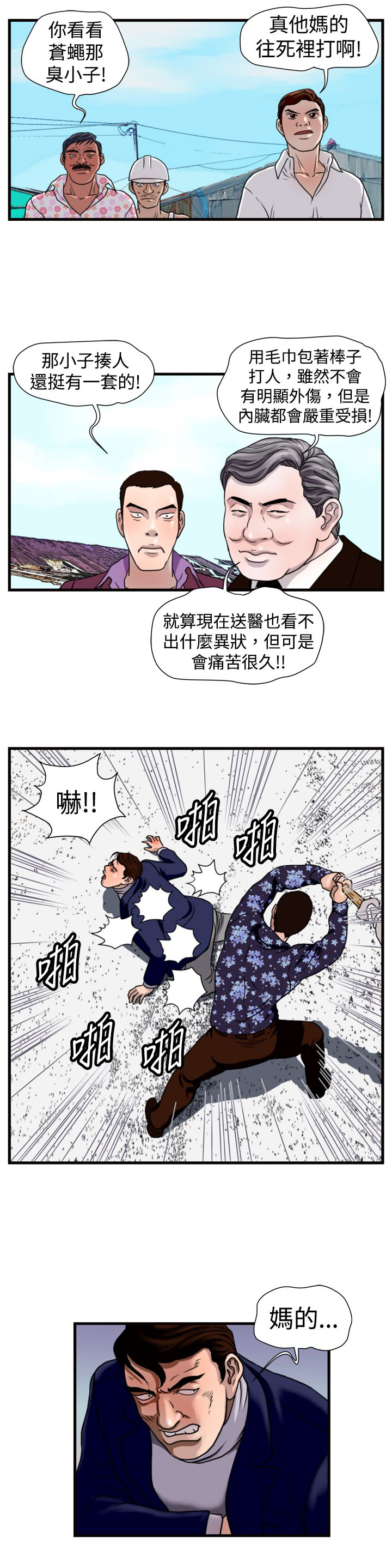 痞子英雄陈琳被西堂包围完整版漫画,第13章：儆猴5图