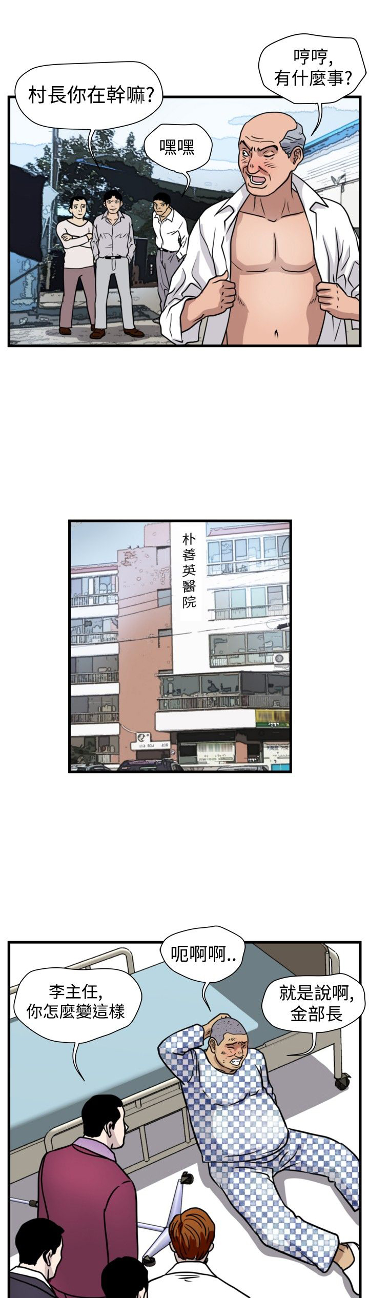 痞子英雄2黎明升起漫画,第25章：窝藏3图