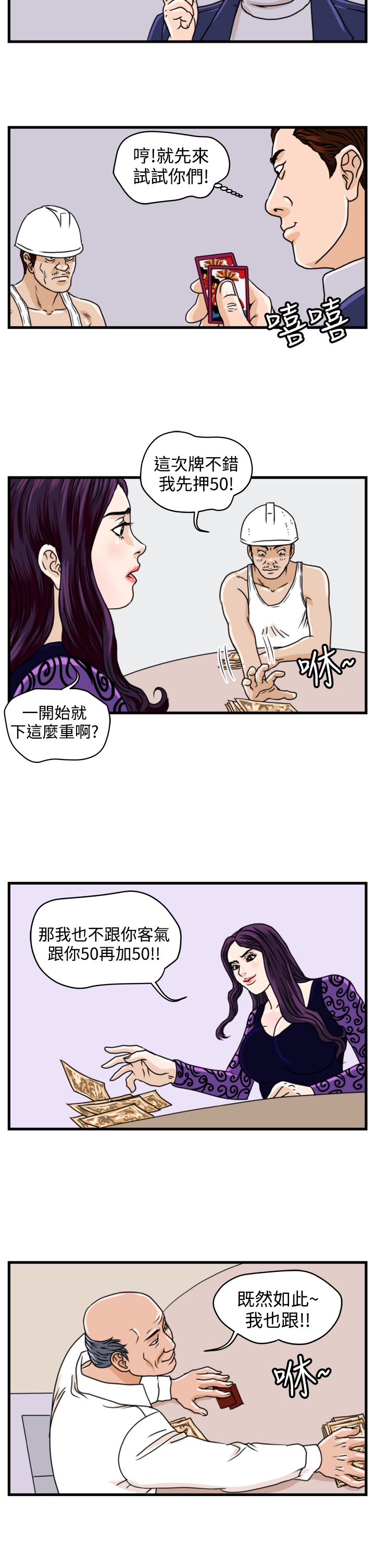 痞子英雄陈琳被西堂包围完整版漫画,第5章：职业赌徒3图