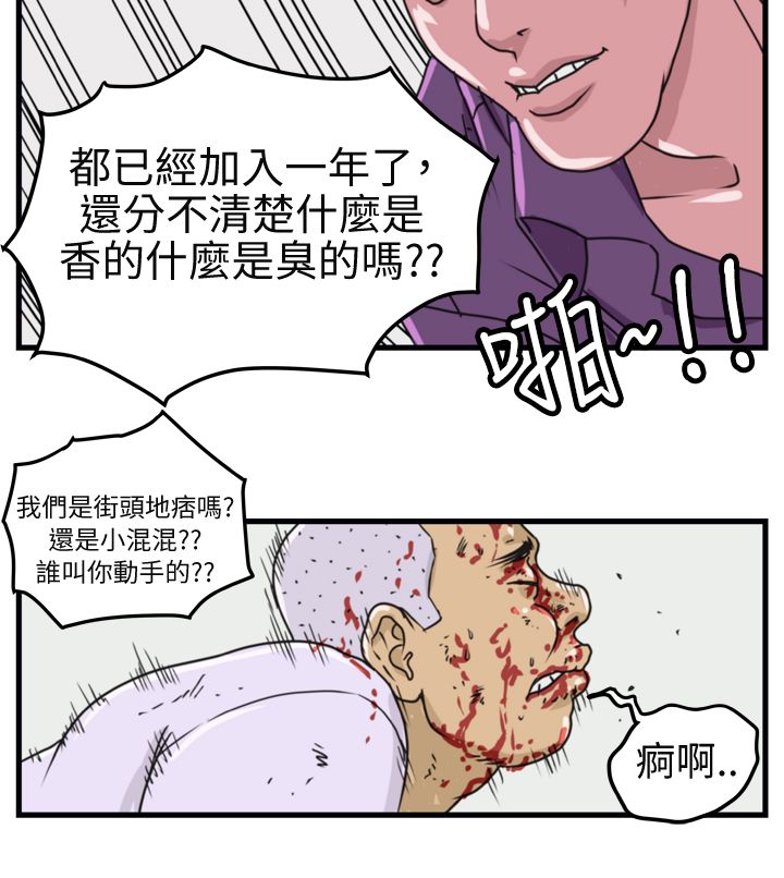 痞子英雄2黎明升起漫画,第2章：城里人2图