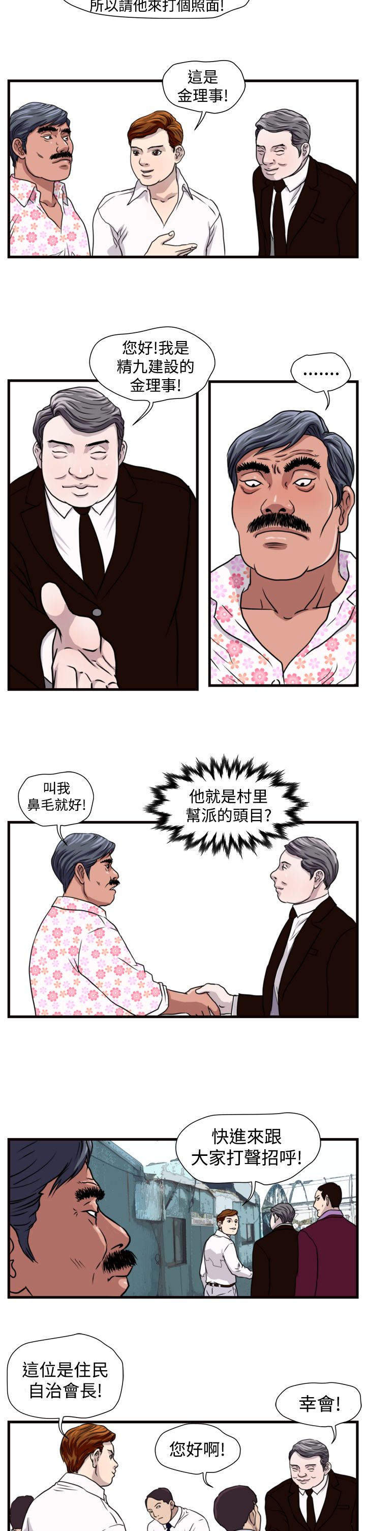 痞子英雄会长解救女儿第几集漫画,第12章：杀鸡1图