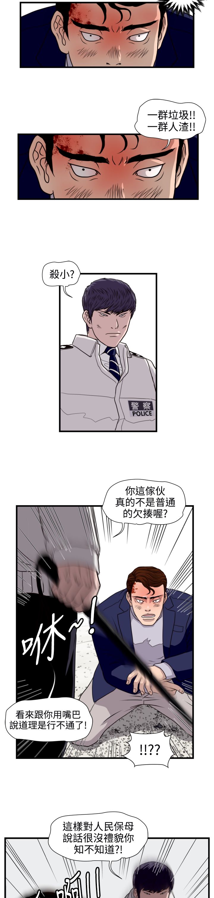 痞子英雄电影解说漫画,第14章：朴警官1图