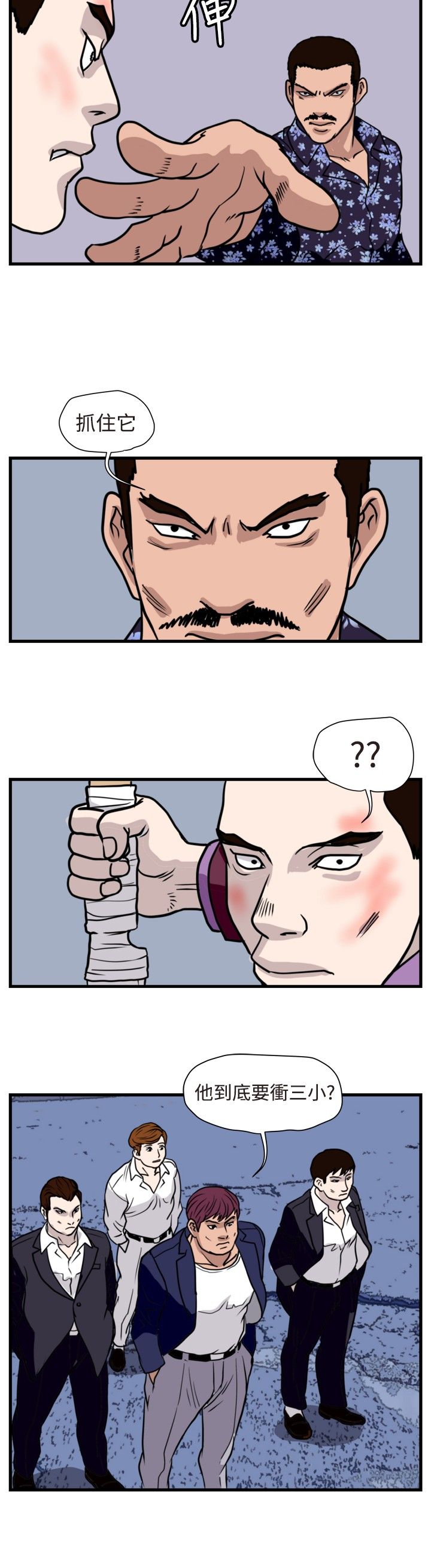 痞子英雄电视剧版漫画,第22章：单挑金部长2图