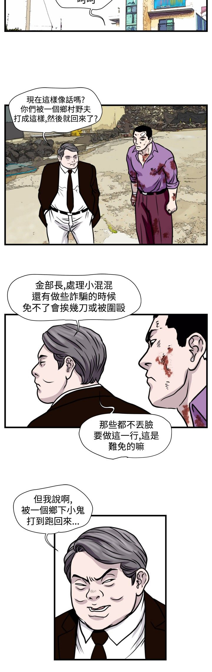 痞子英雄陈意涵被围是哪一集漫画,第24章：苍蝇女友2图