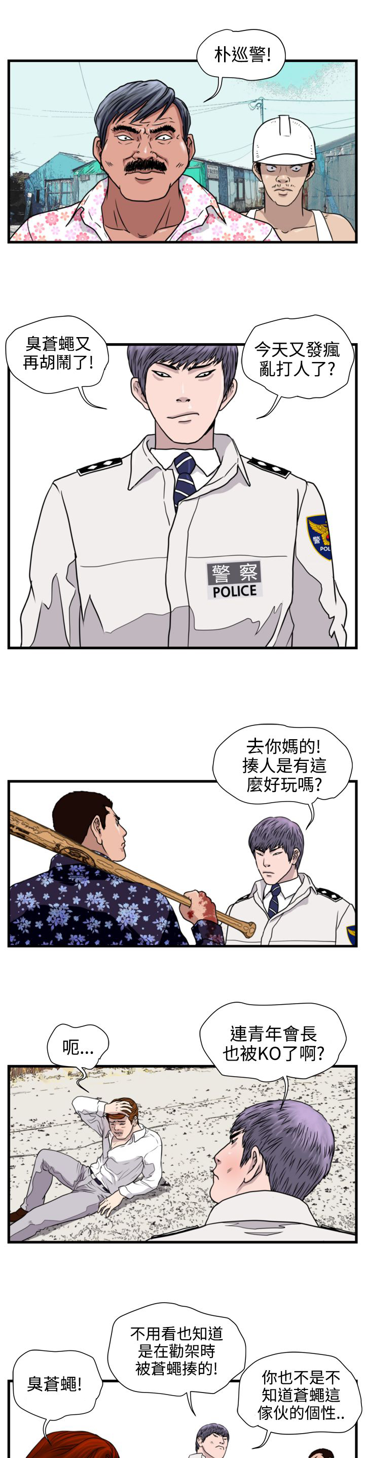痞子英雄电影解说漫画,第14章：朴警官1图