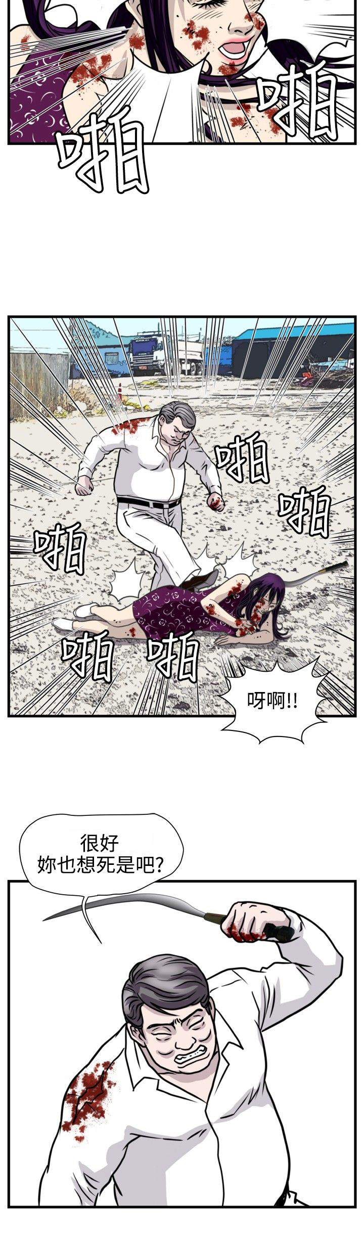 痞子苍蝇漫画,第28章：诱敌5图