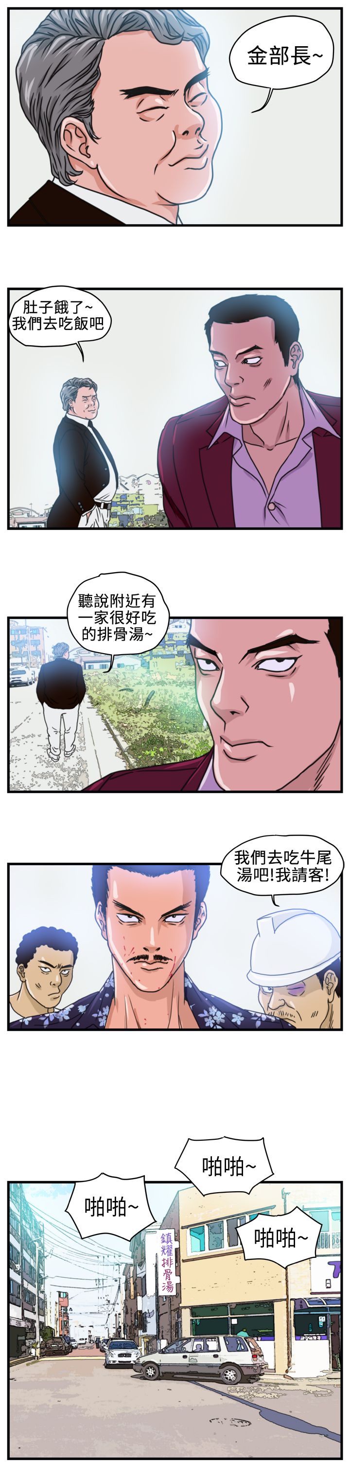 痞子英雄会长解救女儿第几集漫画,第2章：城里人5图
