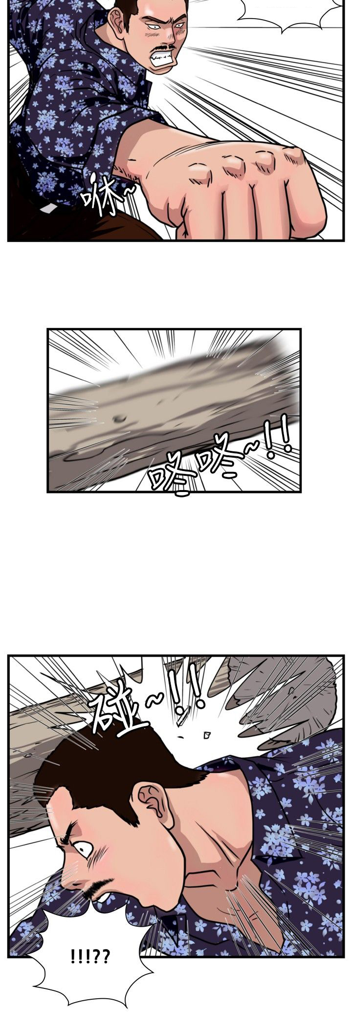 痞子英雄陈意涵被围是哪一集漫画,第19章：打手4图