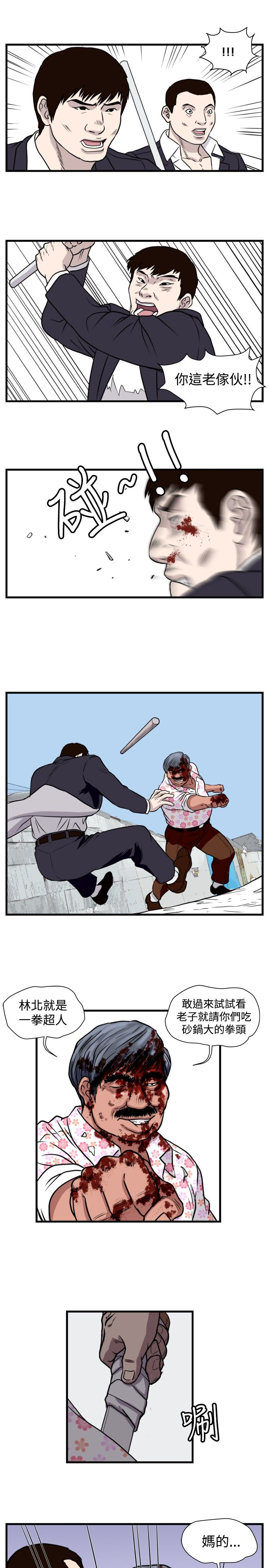 痞子游戏解说漫画,第19章：打手2图