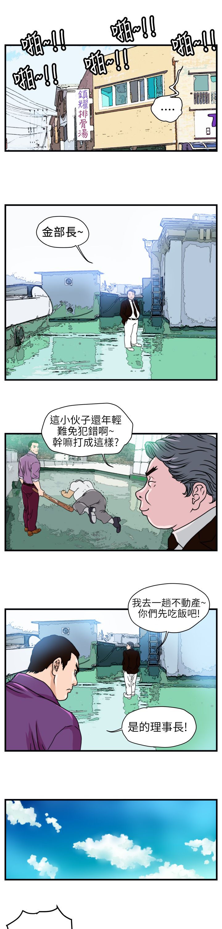 痞子英雄2黎明升起漫画,第2章：城里人3图