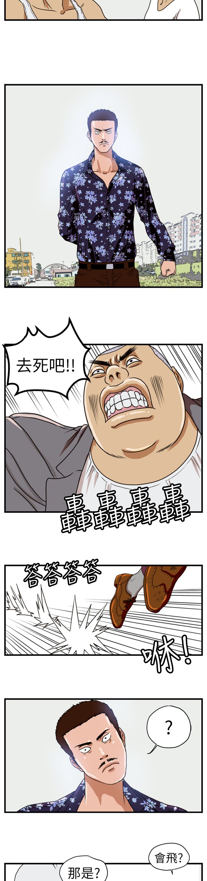 痞子龙漫画,第2章：城里人2图