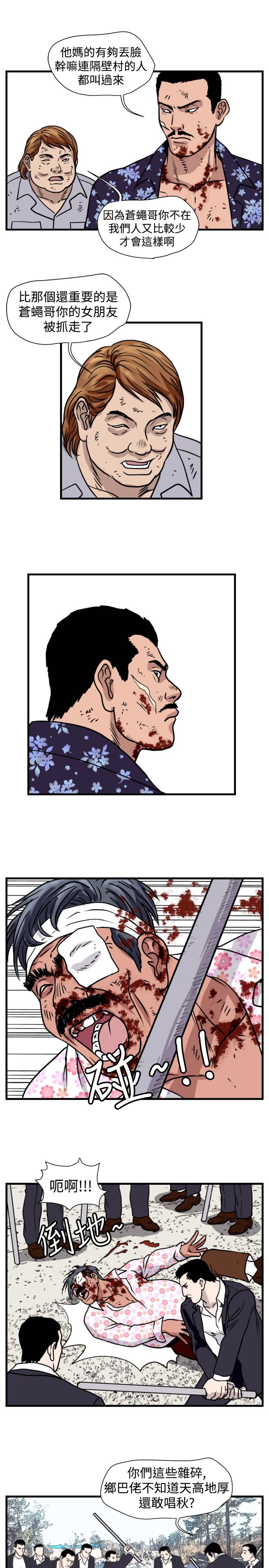 痞子苍蝇漫画,第27章：群殴2图