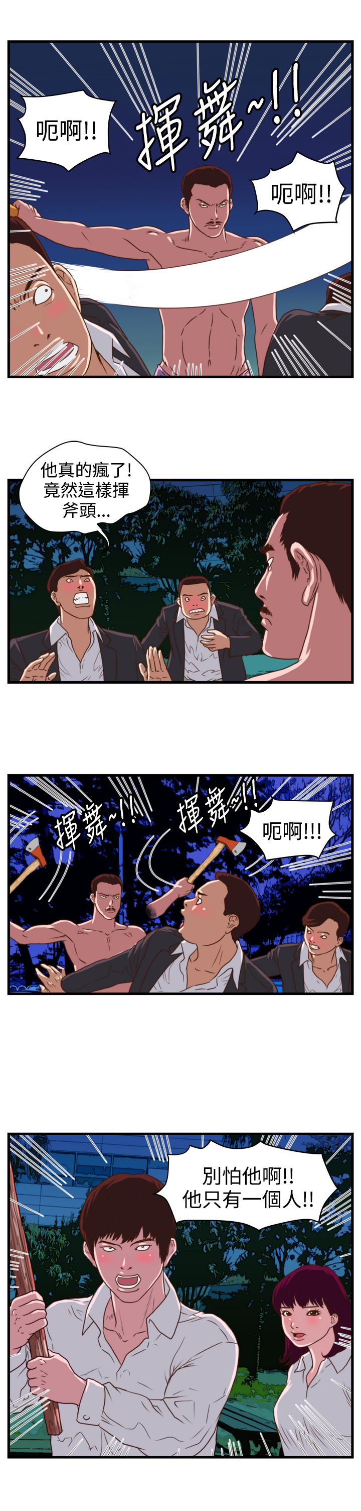 痞子蔡经典语录漫画,第9章：嚣张的大叔5图