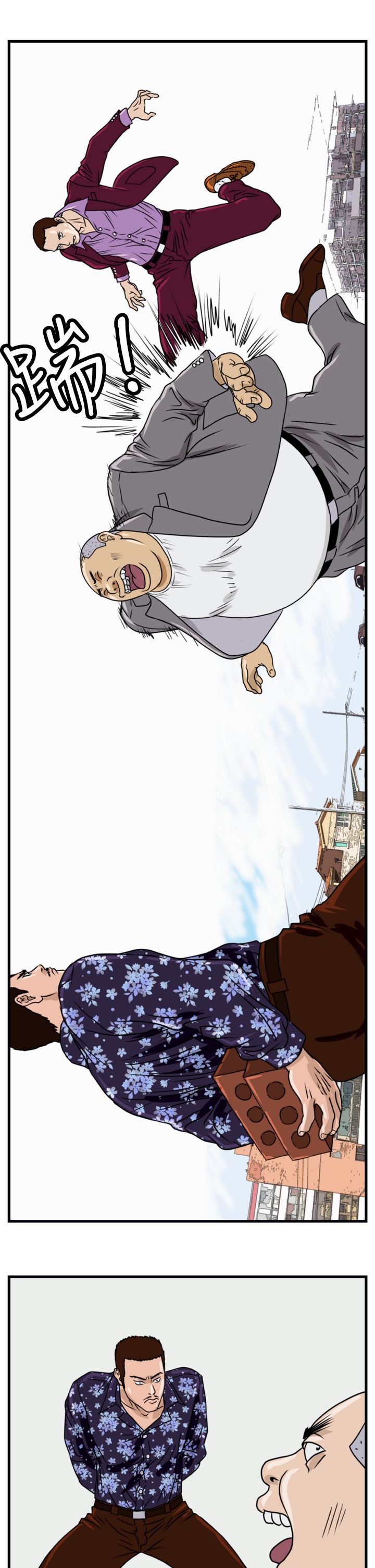 痞子龙漫画,第2章：城里人4图