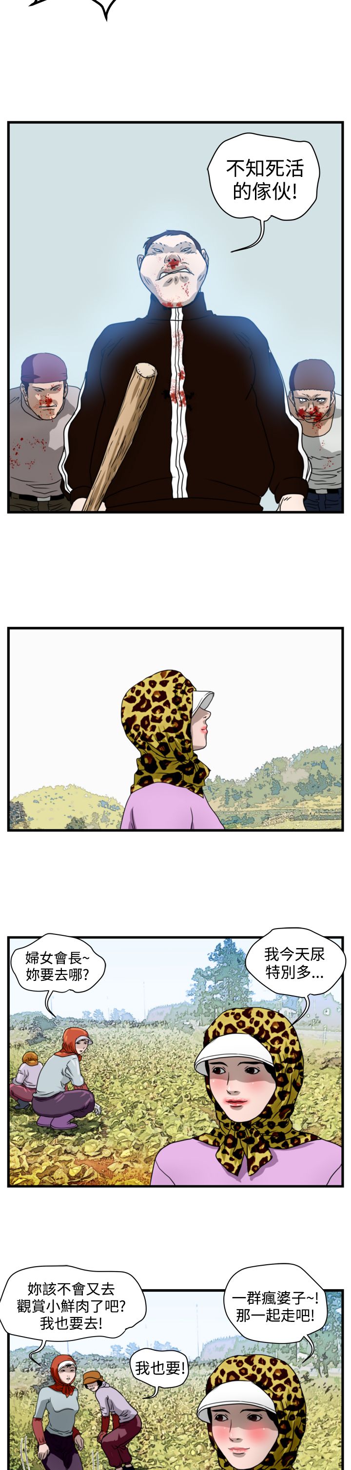 痞子苍蝇漫画,第7章：飞天神猪5图