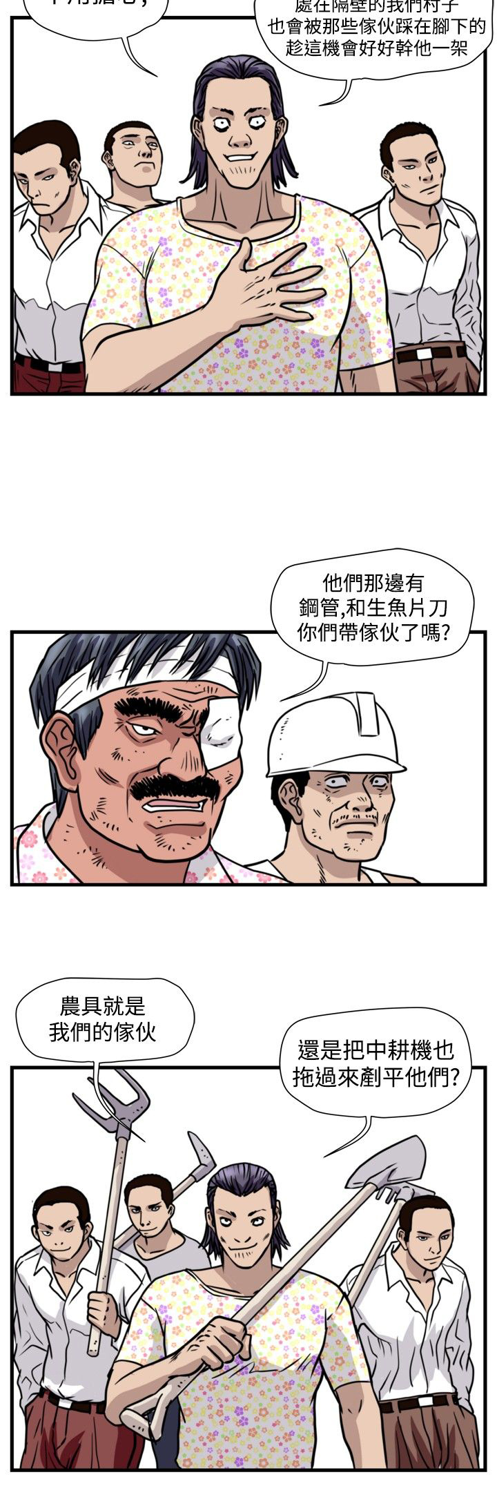 痞子英雄2电影完整版漫画,第26章：朴议员2图