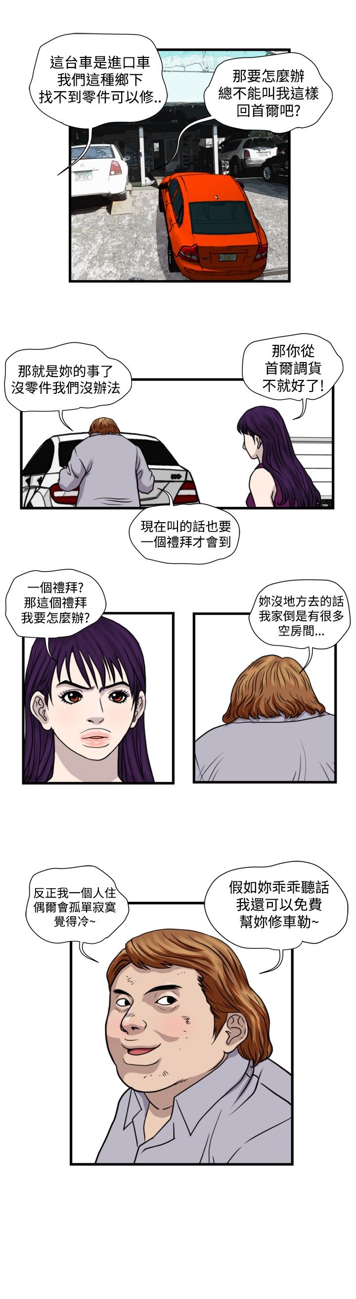 痞子英雄陈意涵被围是哪一集漫画,第19章：打手3图
