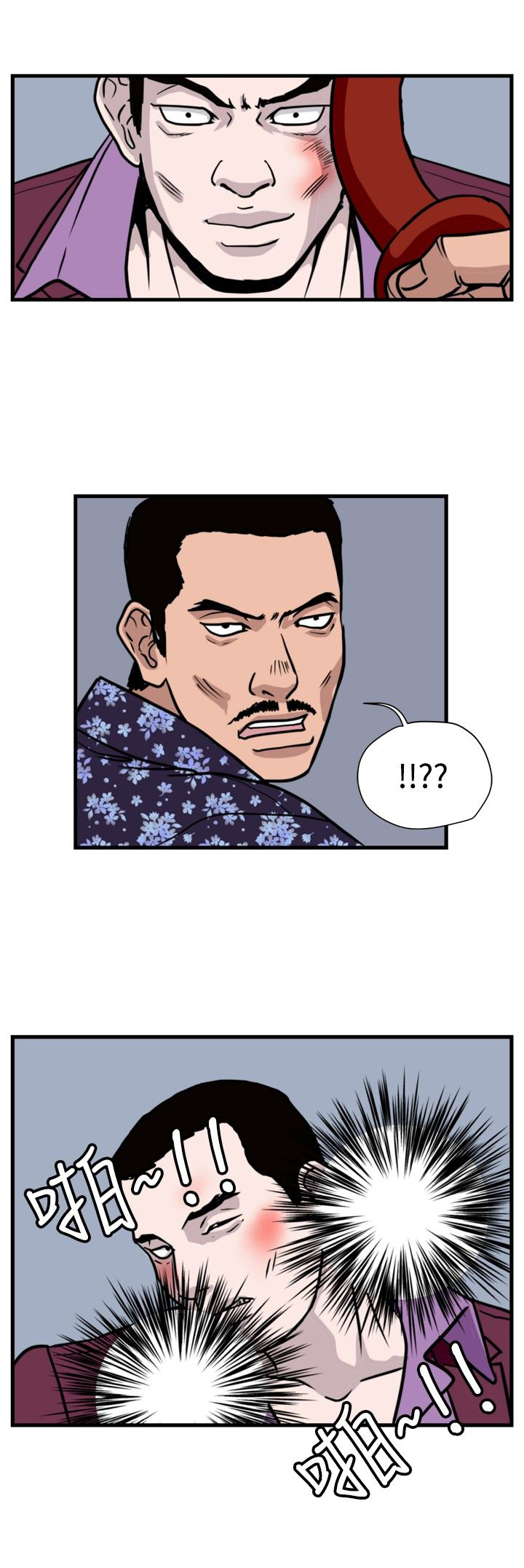 痞子英雄陈意涵被围是哪一集漫画,第22章：单挑金部长1图