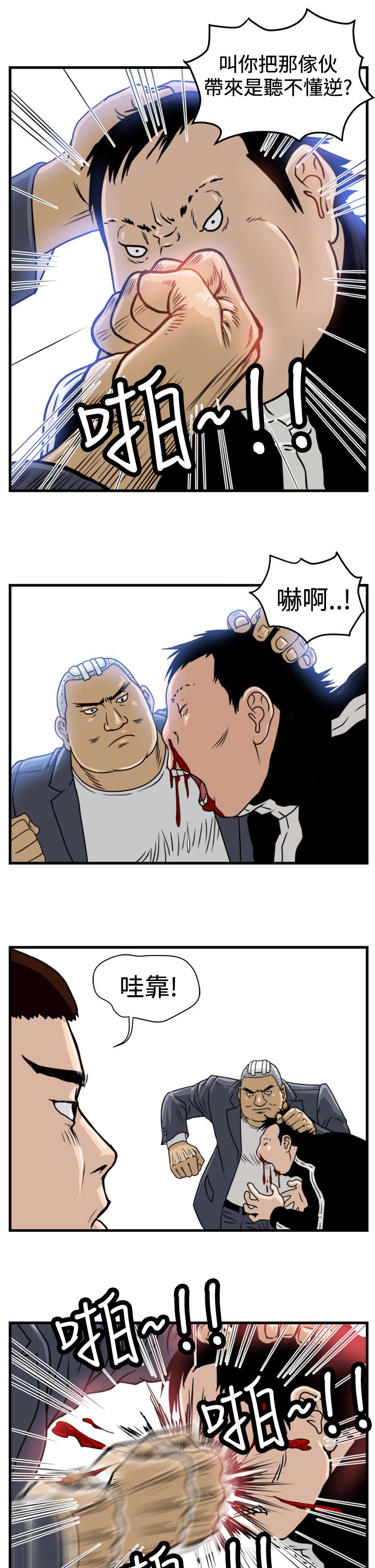 流氓苍蝇漫画,第6章：李主任4图