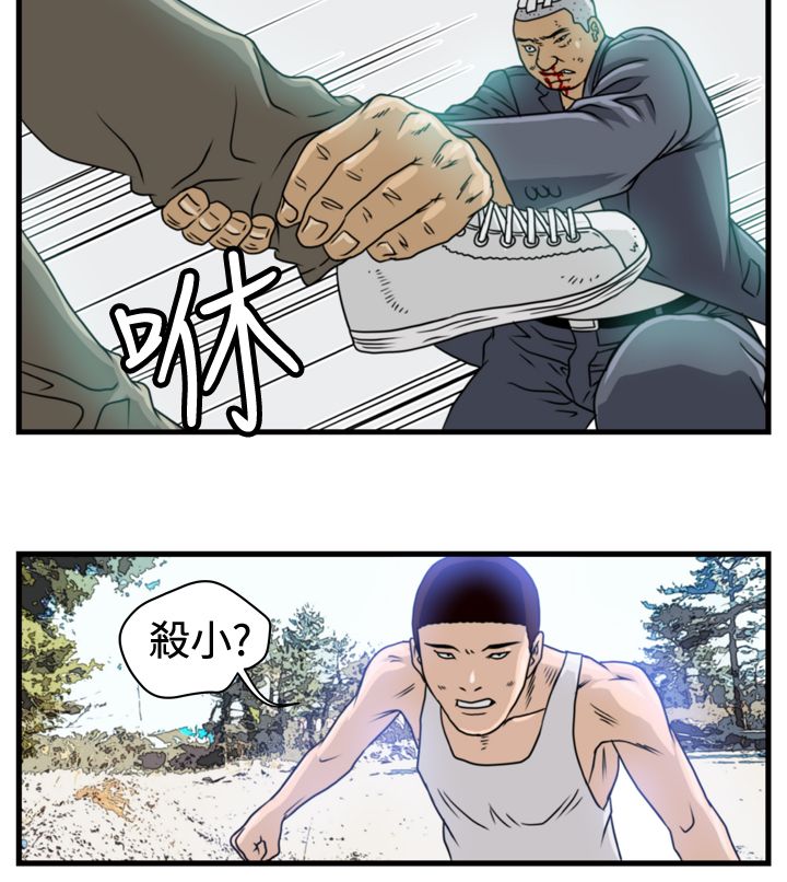 流氓苍蝇漫画,第6章：李主任4图