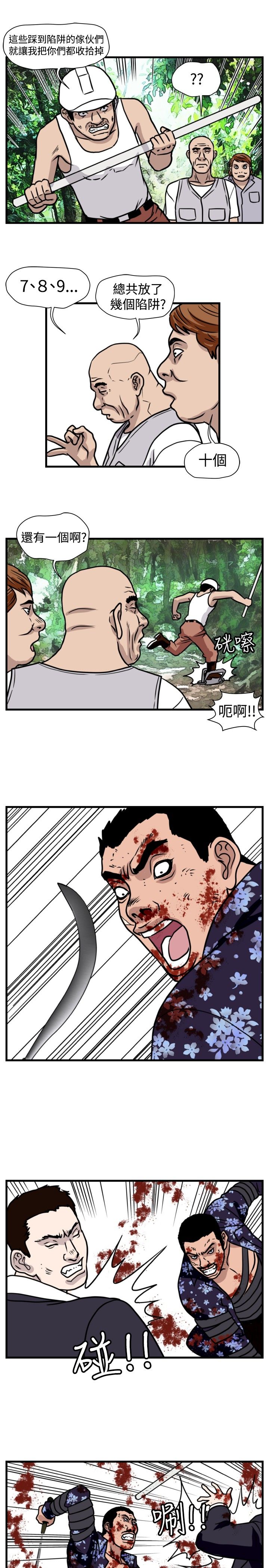 痞子苍蝇漫画,第28章：诱敌3图