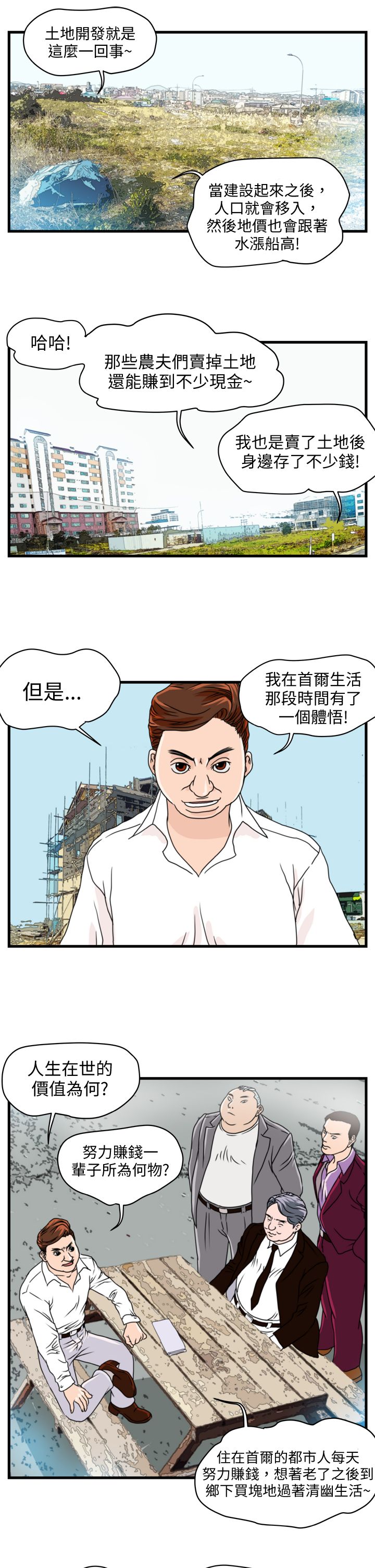 痞子龙漫画,第4章：青年会长2图