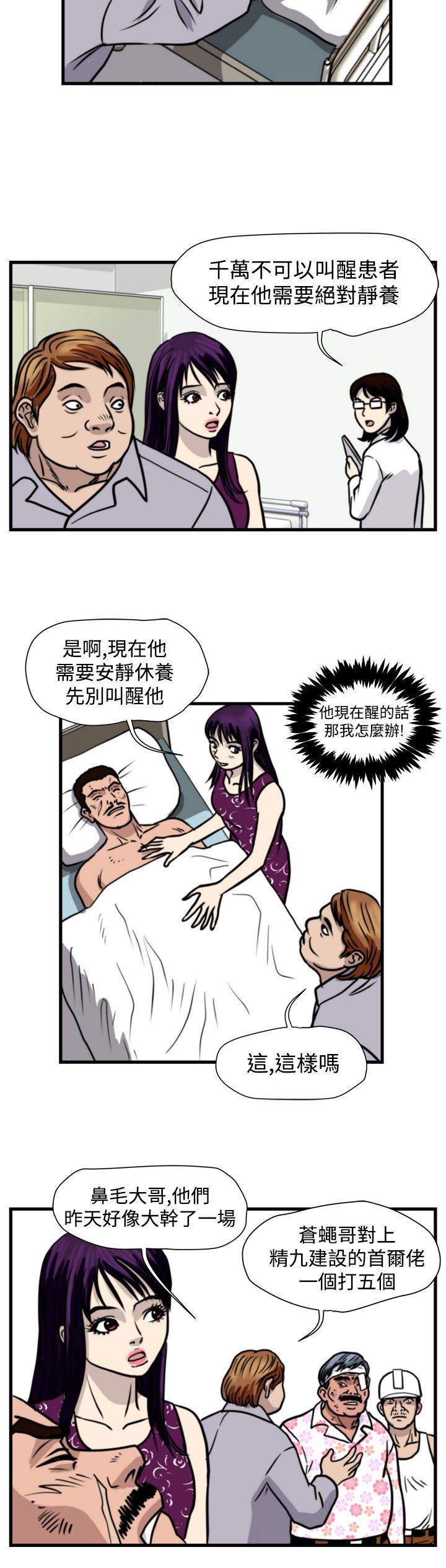痞子英雄陈意涵被围是哪一集漫画,第24章：苍蝇女友1图