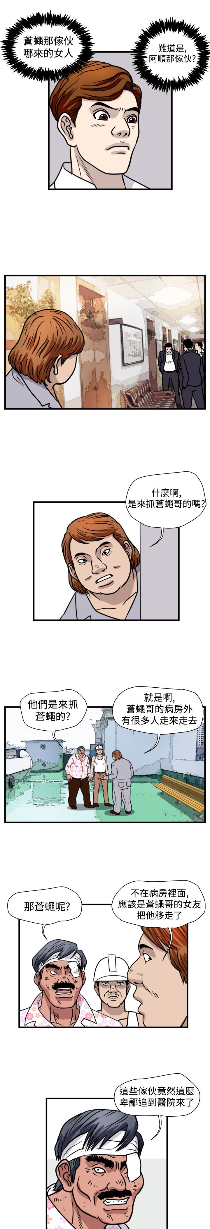 痞子英雄2黎明升起漫画,第25章：窝藏5图