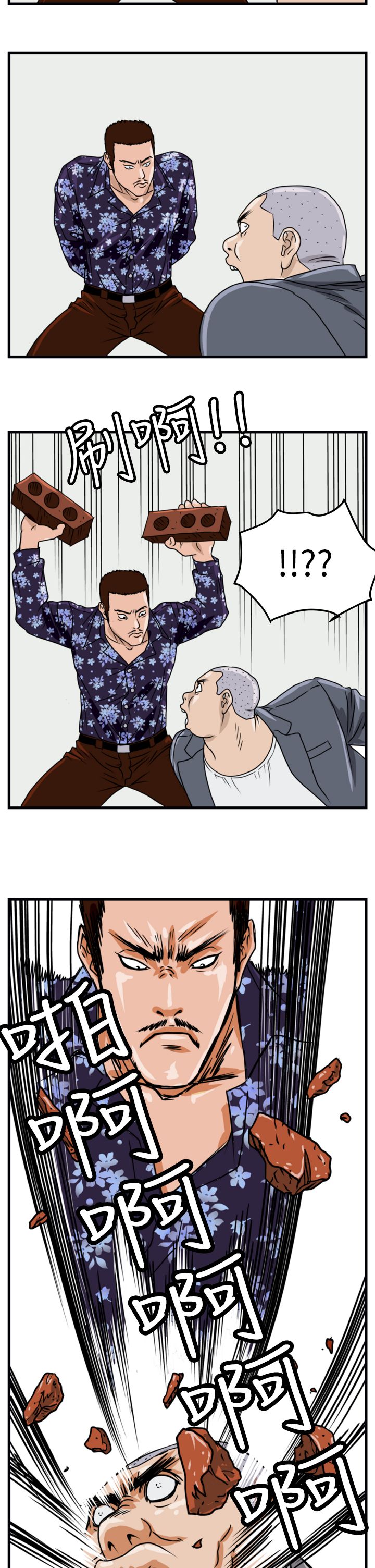 痞子龙漫画,第2章：城里人5图