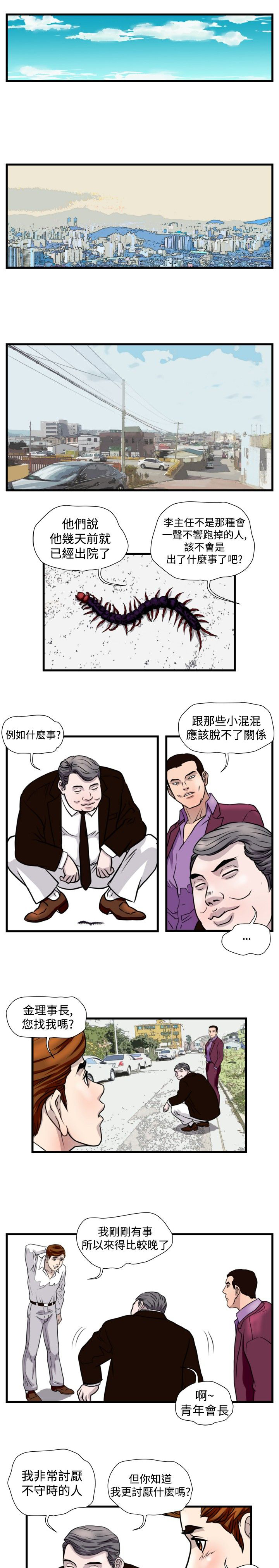 痞子英雄赵又廷吻戏漫画,第17章：杀猪行动5图