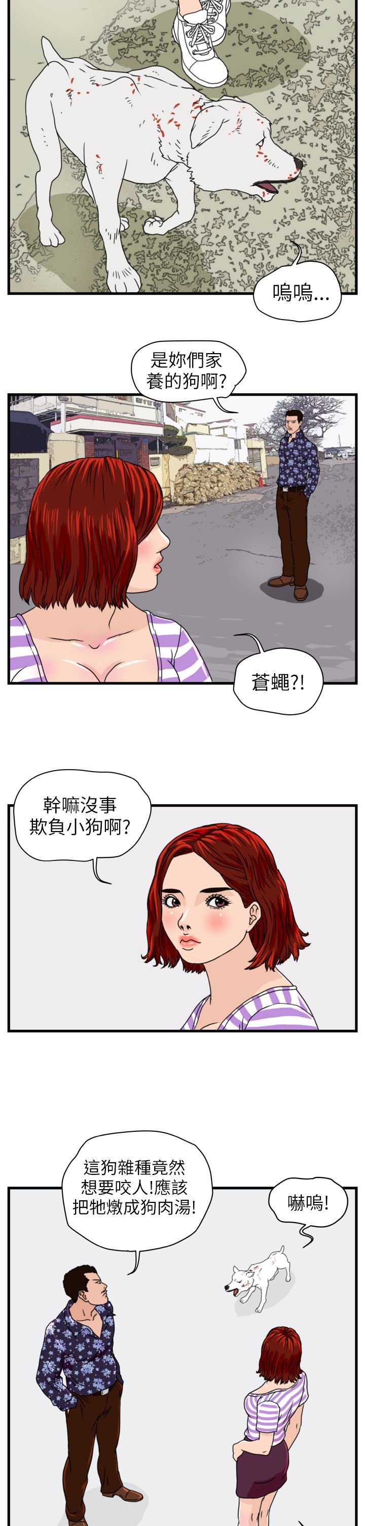 痞子龙漫画,第4章：青年会长2图