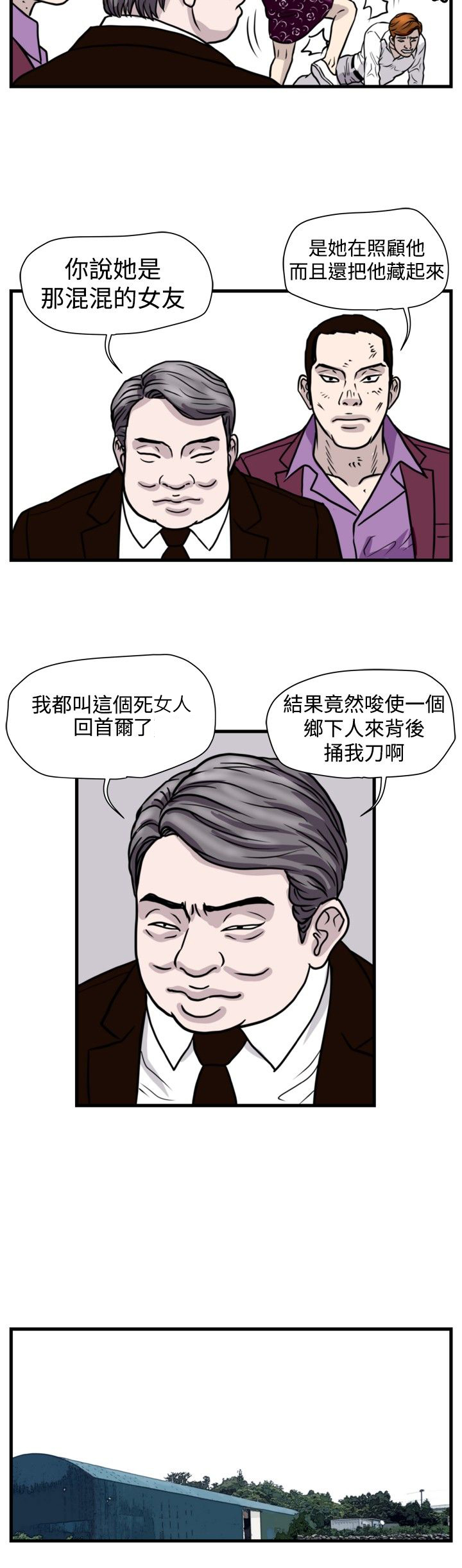 痞子英雄2电影完整版漫画,第26章：朴议员3图