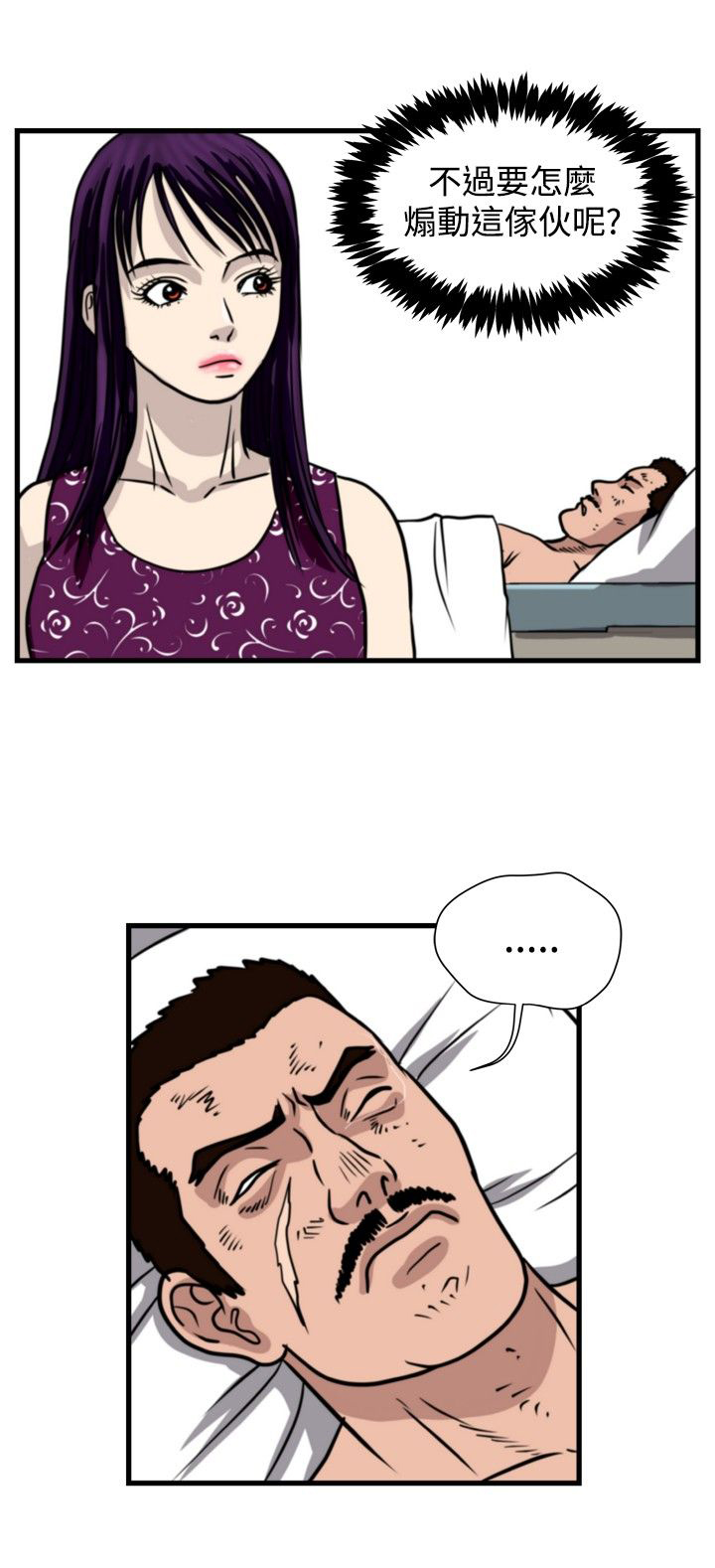 痞子英雄陈意涵被围是哪一集漫画,第24章：苍蝇女友4图