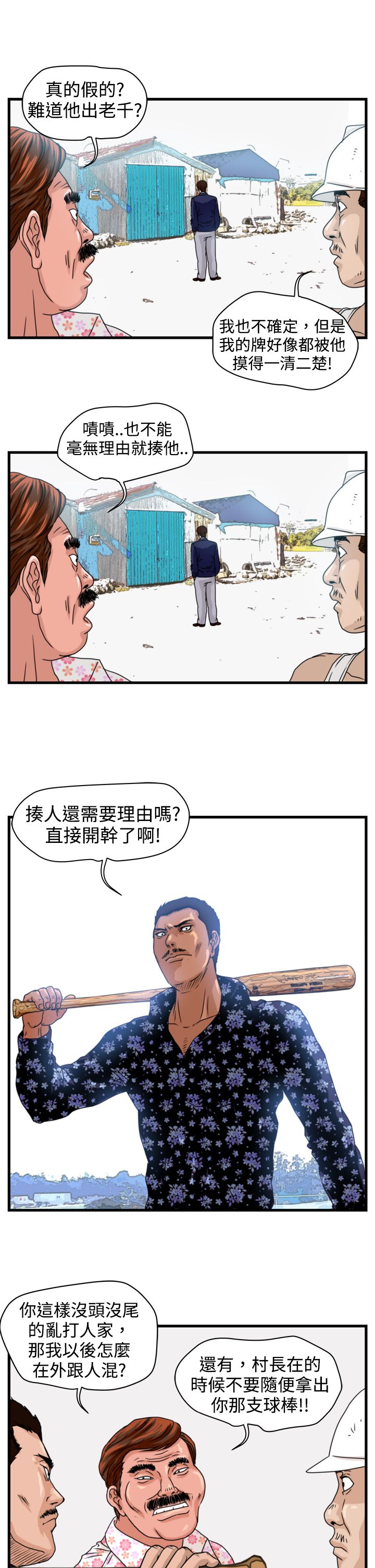痞子英雄陈意涵被围是哪一集漫画,第5章：职业赌徒1图