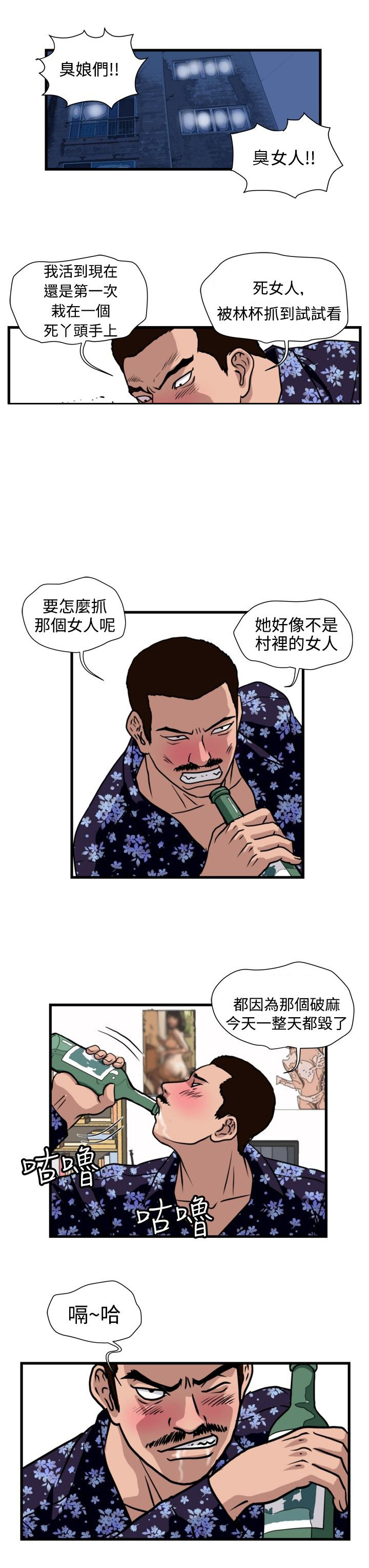 痞子村长漫画,第21章：围殴3图