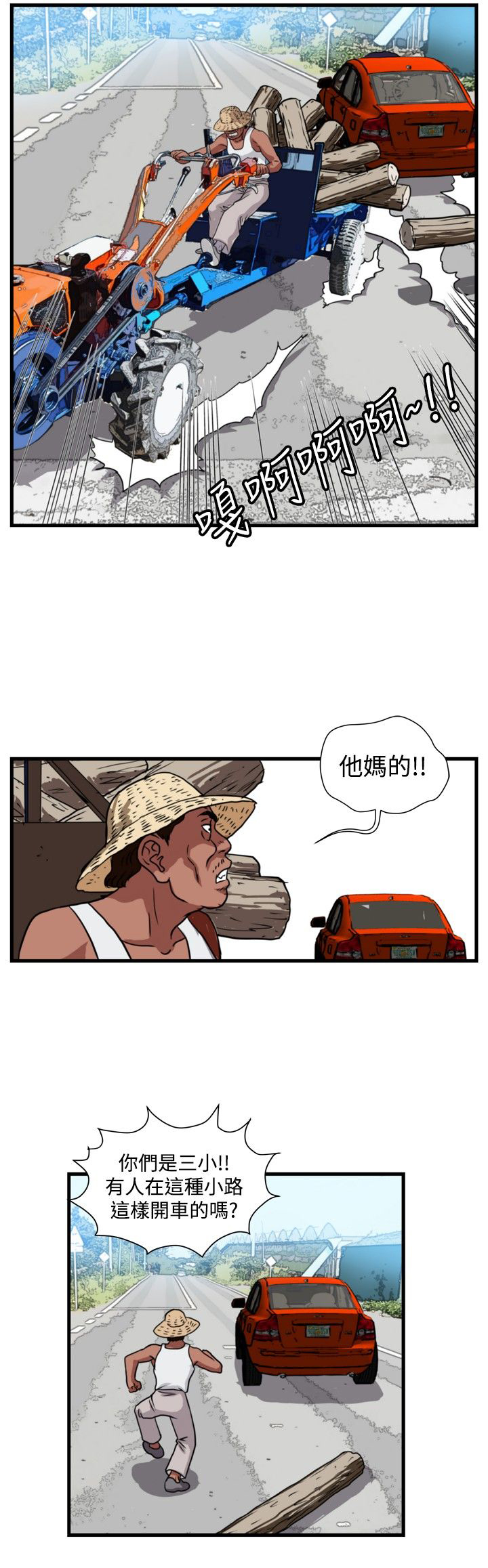 痞子英雄陈意涵被围是哪一集漫画,第19章：打手1图